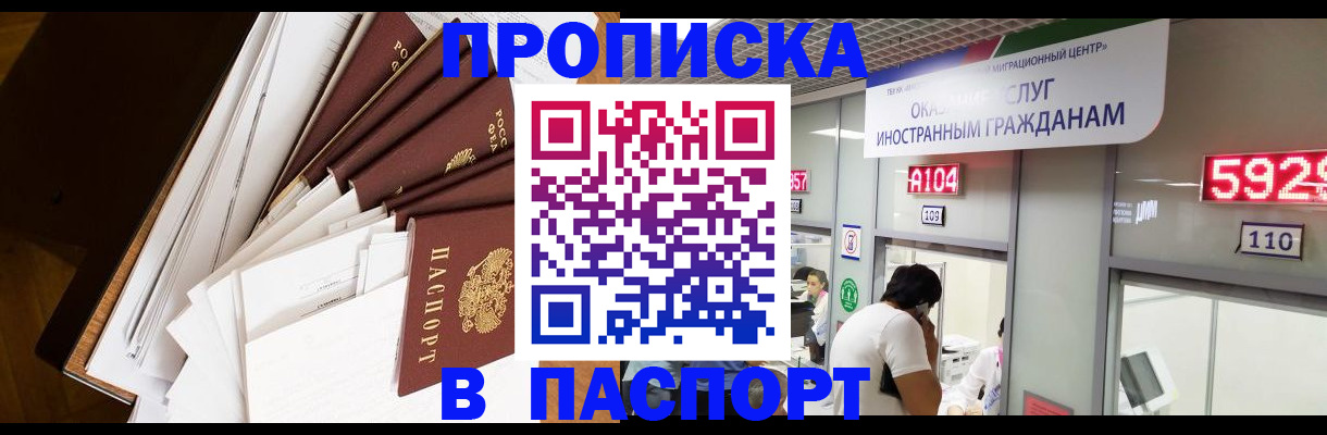 временная регистрация купить в Самарской области