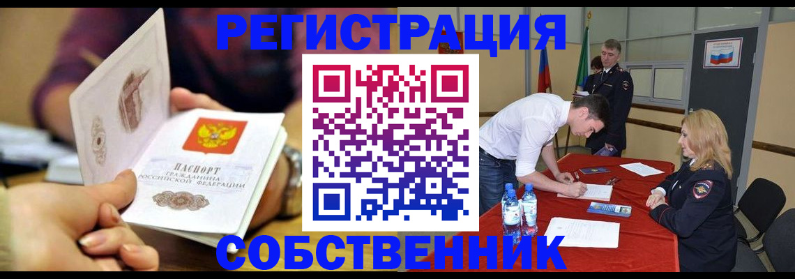 временная регистрация купить в Самарской области