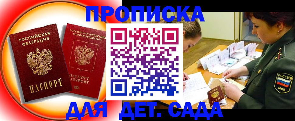 прописка ребенка в Самарской области